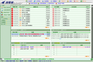上海好日子房產(chǎn)連鎖中介啟用房管家ERP系統(tǒng)，構(gòu)建國內(nèi)一流信息化體系
