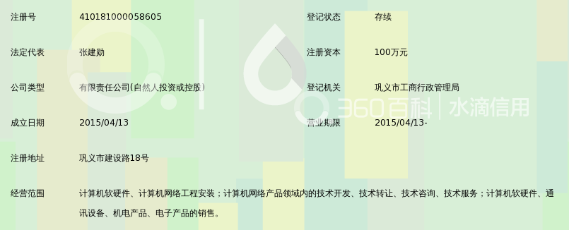 鞏義市邁那網(wǎng)絡(luò)科技